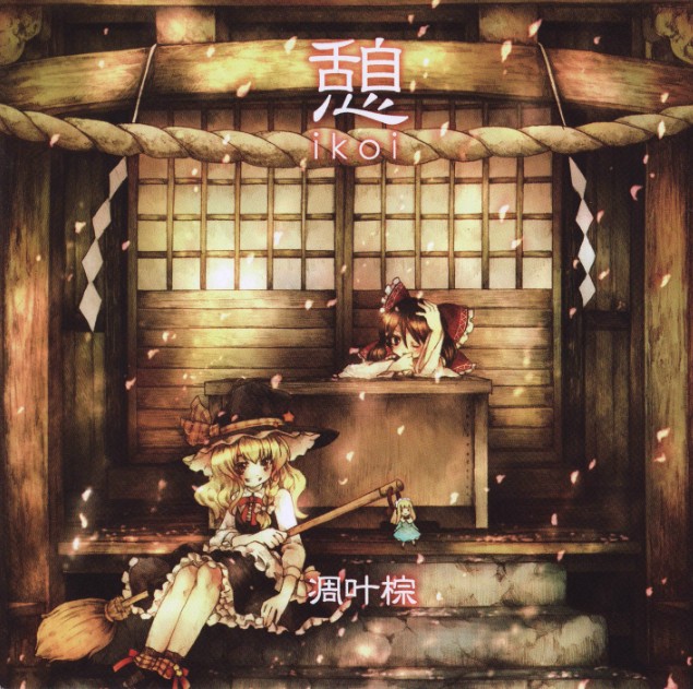 憩jpg