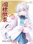 2026年6月2日 anemoi圖標徵求