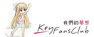 KeyFansClub 我们的梦想