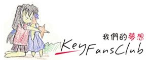 KeyFansClub 我们的梦想